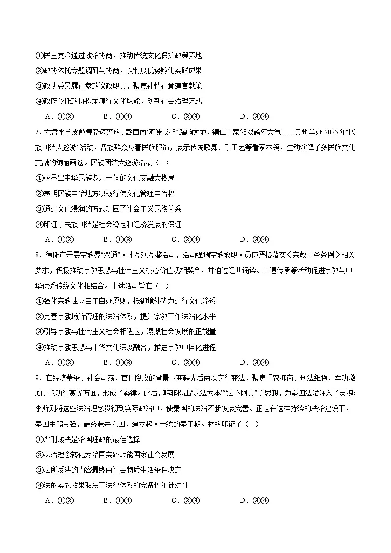 福建省厦门市2024-2025学年高一下学期期末考试 政治 含答案第3页