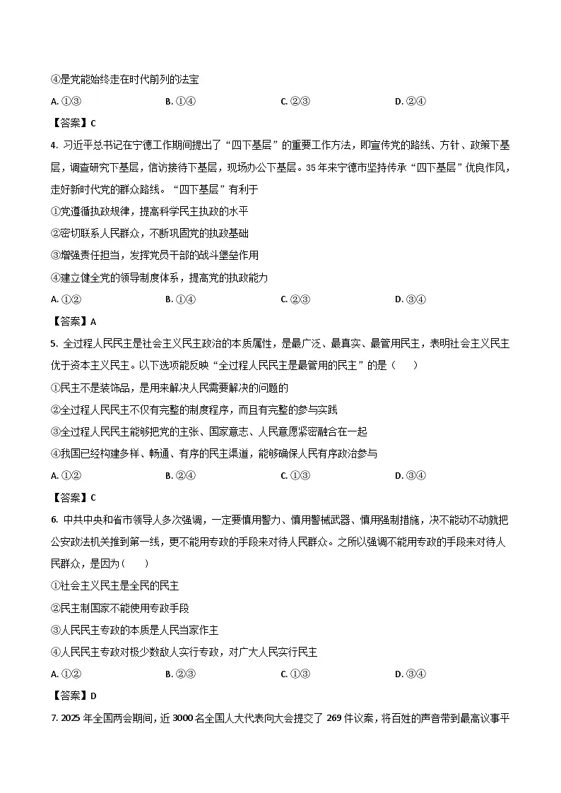 广西河池市2024-2025学年高一下学期7月期末考试 政治 含答案第2页