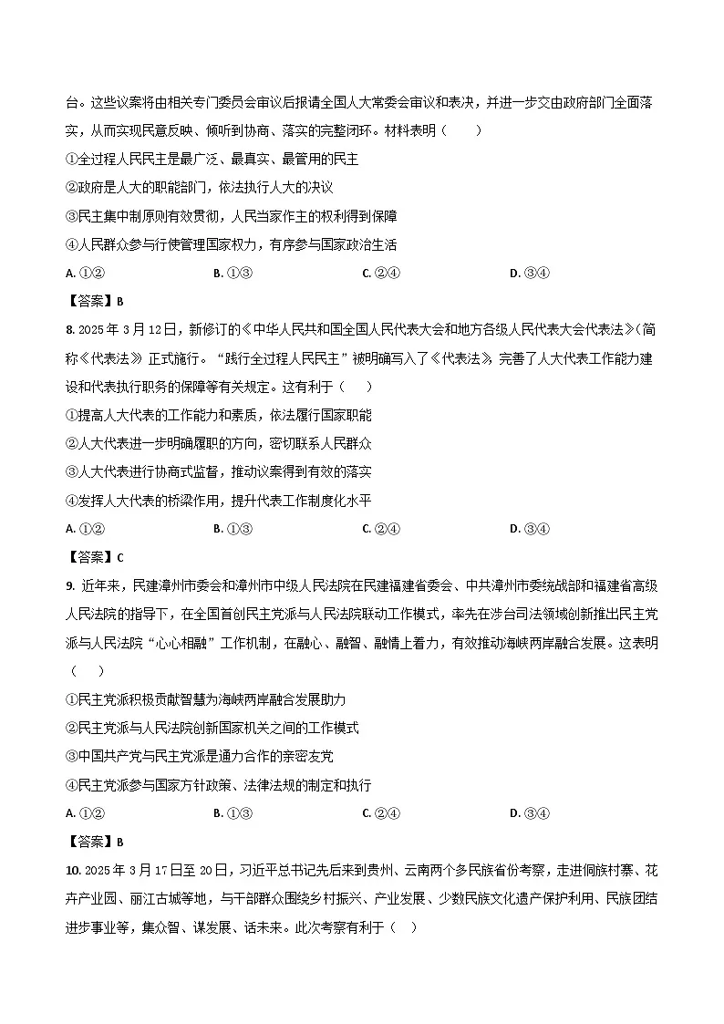 广西河池市2024-2025学年高一下学期7月期末考试 政治 含答案第3页
