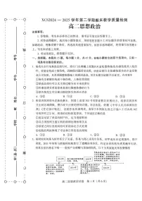 河南省许昌市2025届新高二下学期7月期末教学质量检测-政治试卷+答案