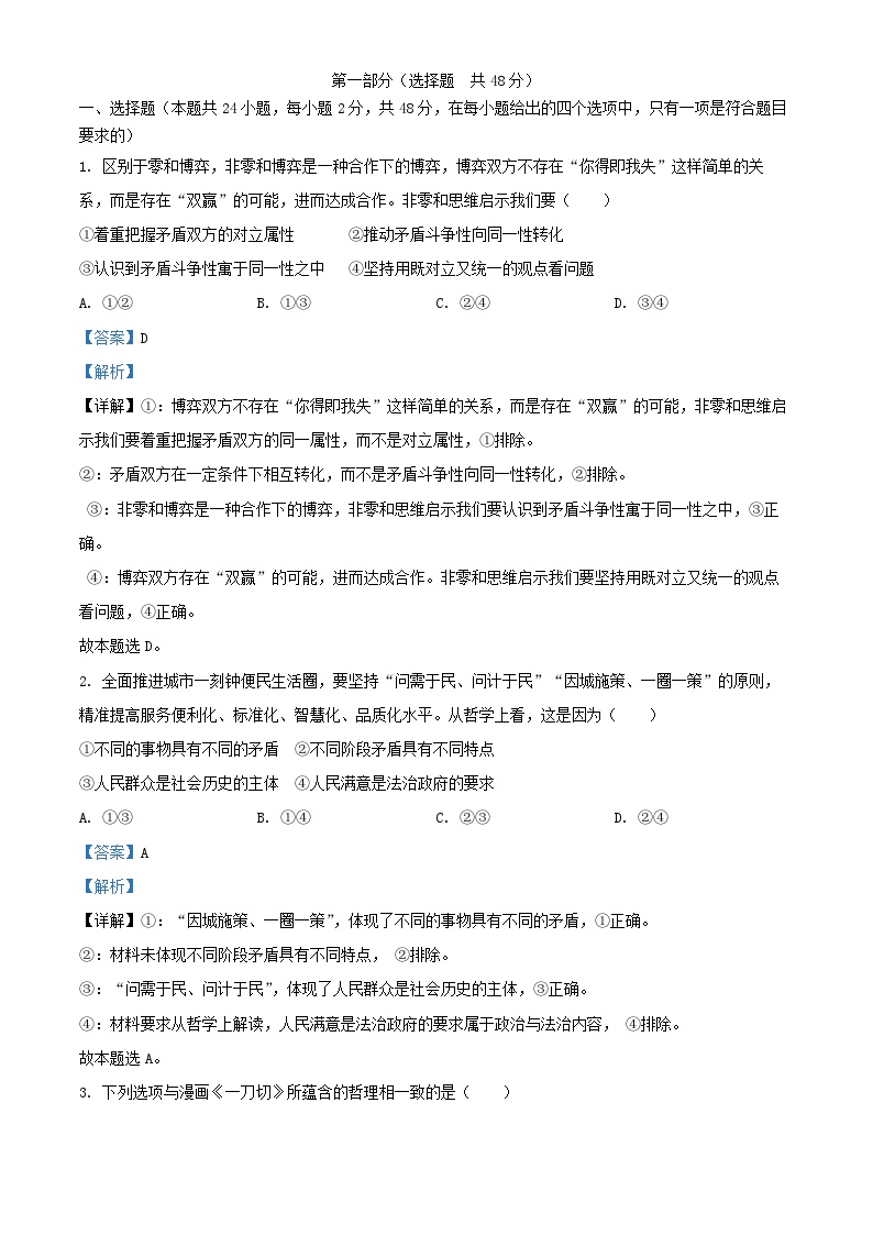黑龙江省哈尔滨市2024_2025学年高二政治上学期期中鸭试题含解析