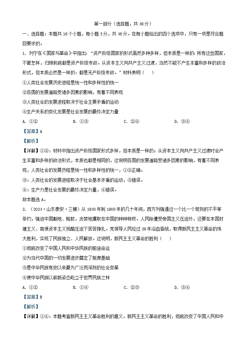 黑龙江省哈尔滨市2024_2025学年高三政治上学期10月月考试卷含解析第1页