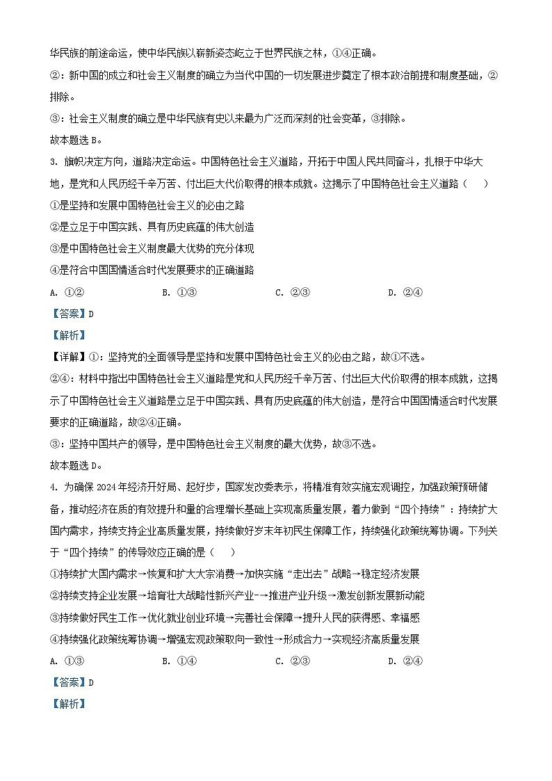 黑龙江省哈尔滨市2024_2025学年高三政治上学期10月月考试卷含解析第2页