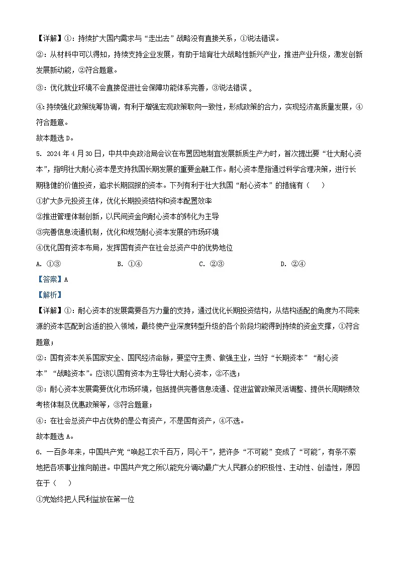黑龙江省哈尔滨市2024_2025学年高三政治上学期10月月考试卷含解析第3页
