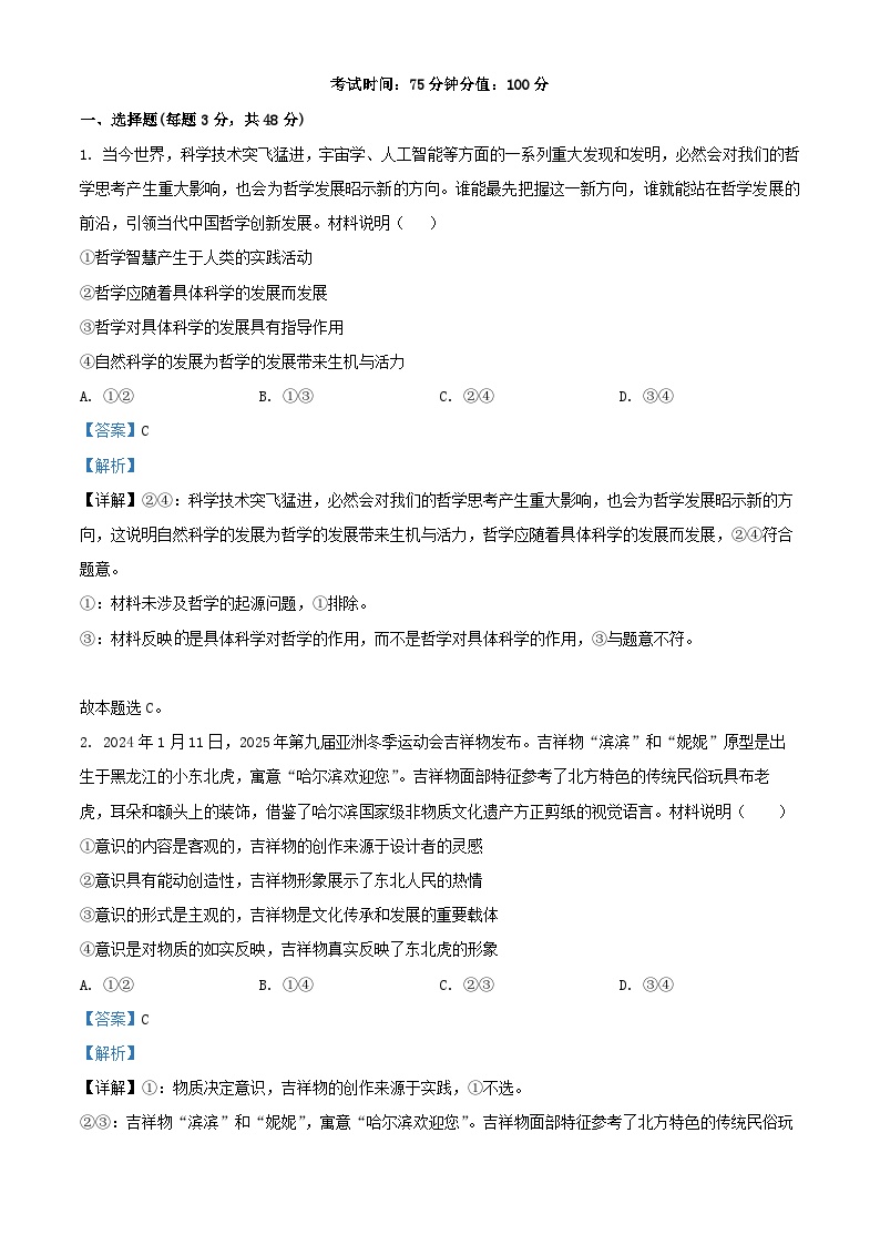黑龙江省牡丹江市2024_2025学年高二政治上学期11月期中试题含解析