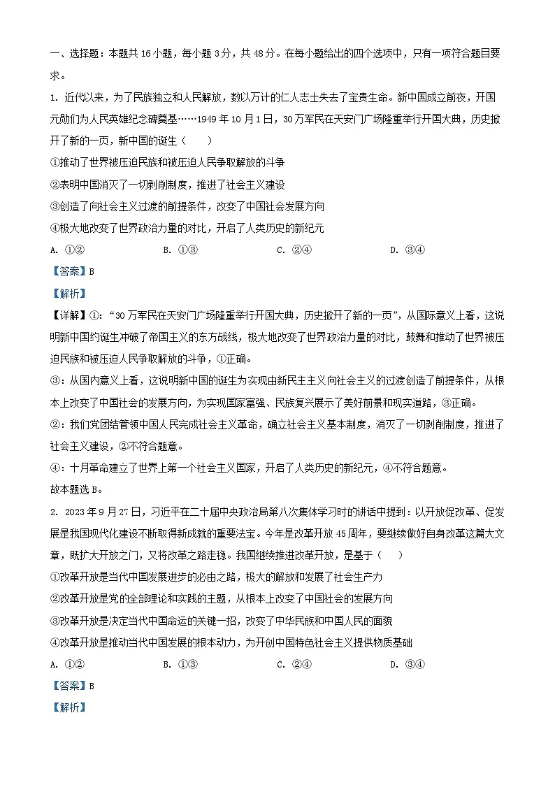 湖南省娄底市涟源市部分学校2024_2025学年高三政治上学期12月月考试题含解析第1页
