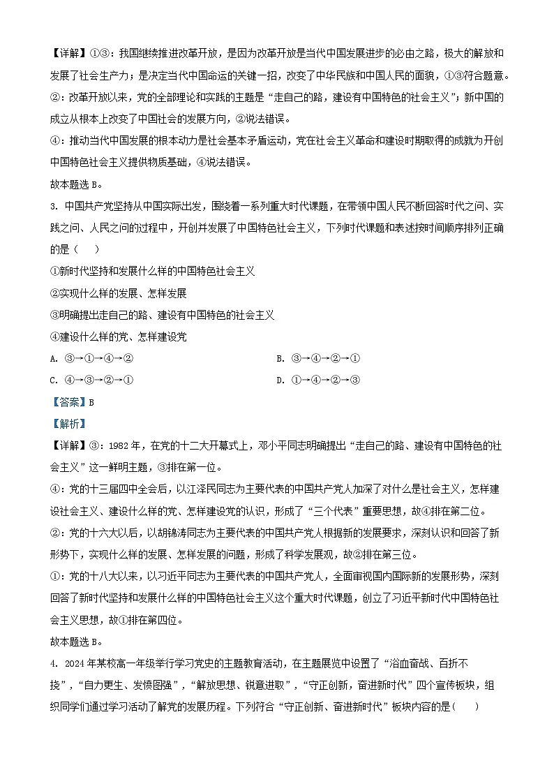 湖南省娄底市涟源市部分学校2024_2025学年高三政治上学期12月月考试题含解析第2页