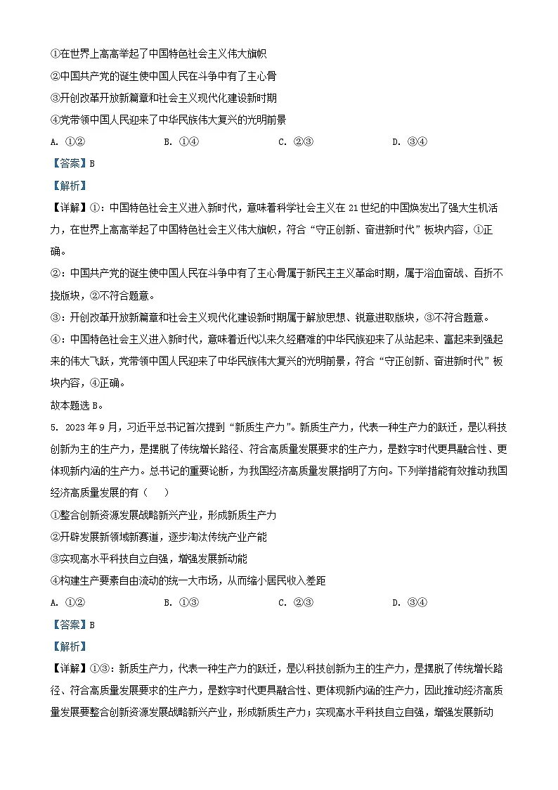 湖南省娄底市涟源市部分学校2024_2025学年高三政治上学期12月月考试题含解析第3页