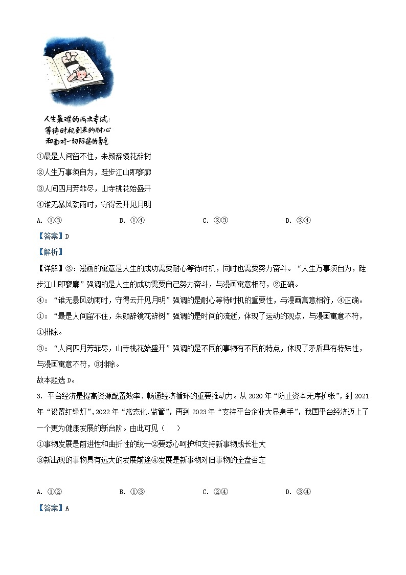四川省南充市2024_2025学年高二政治上学期12月月考试题含解析第2页