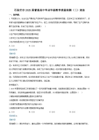 河北省石家庄市2025届高三下学期5月三模政治试卷(Word版附解析)