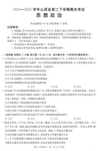 山西省金太阳2025届新高二下学期7月期末考试（25-568B）-政治试卷+答案