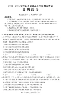 山西省金太阳2025届新高二下学期7月期末考试（25-568B）-政治试卷+答案