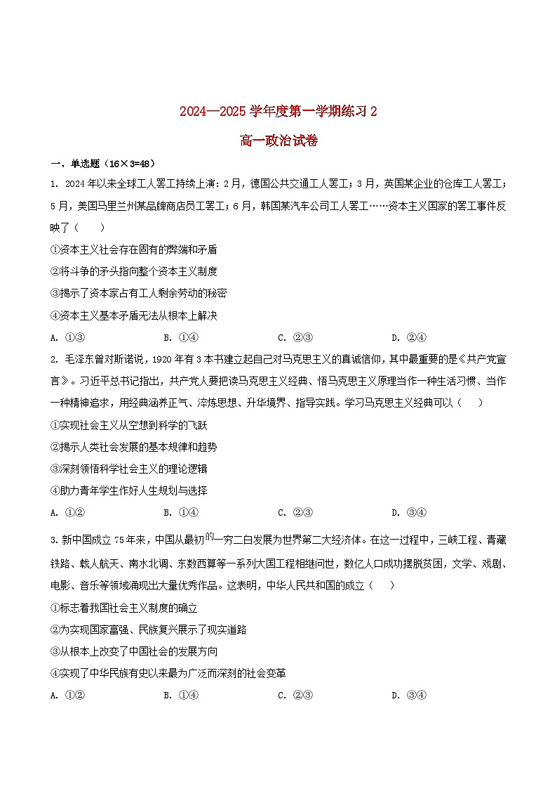 安徽省2024_2025学年高一政治上学期第二次月考试题第1页