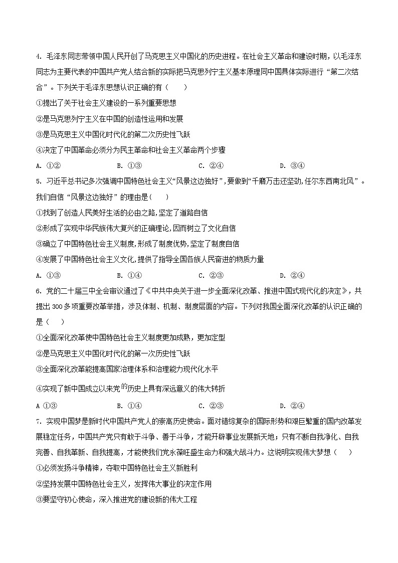 安徽省2024_2025学年高一政治上学期第二次月考试题第2页