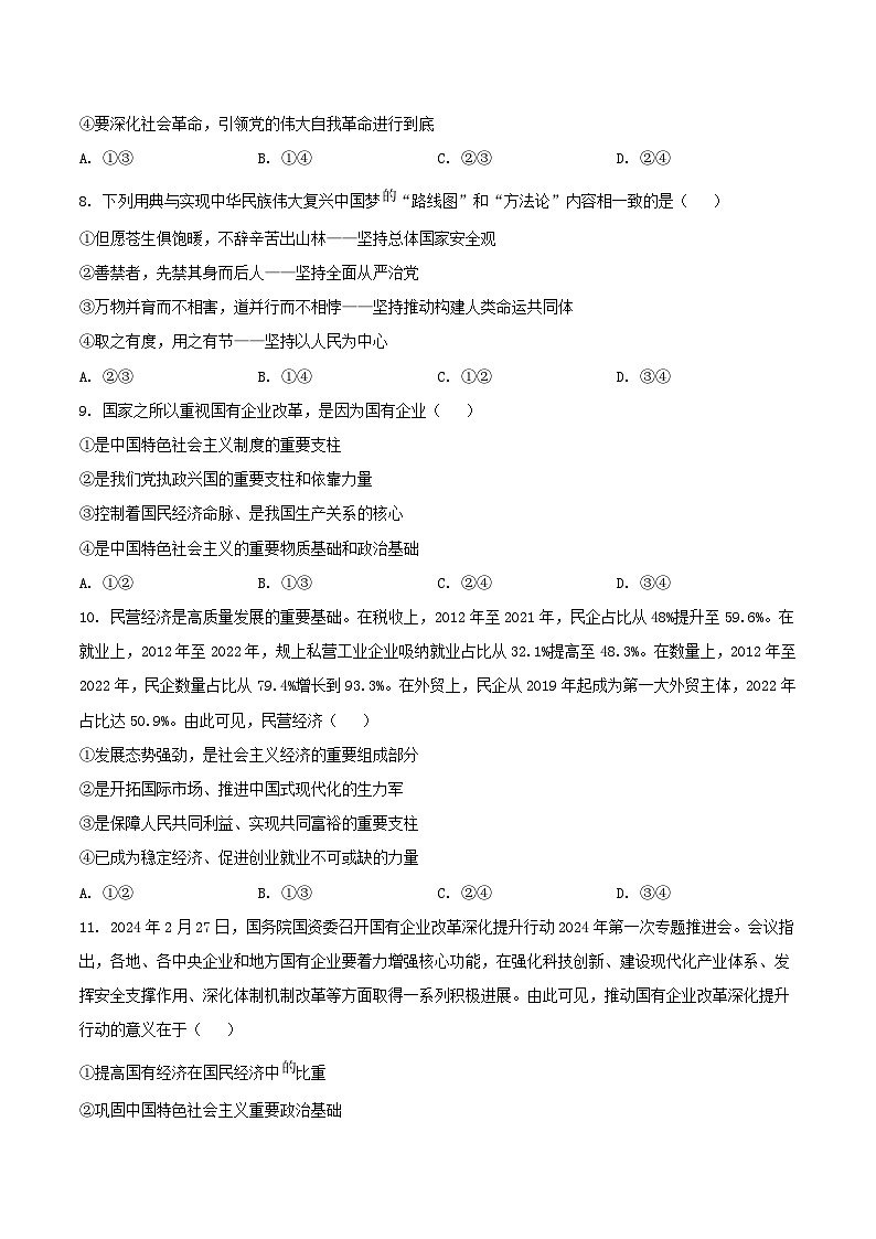 安徽省2024_2025学年高一政治上学期第二次月考试题第3页