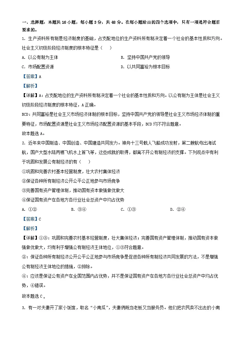 湖北省武汉市2024_2025学年高一政治上学期12月月考试题含解析第1页