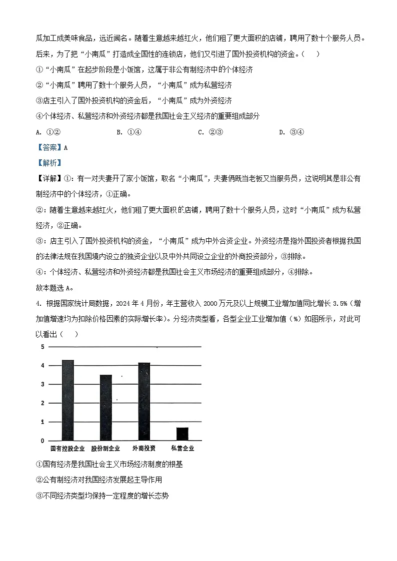 湖北省武汉市2024_2025学年高一政治上学期12月月考试题含解析第2页