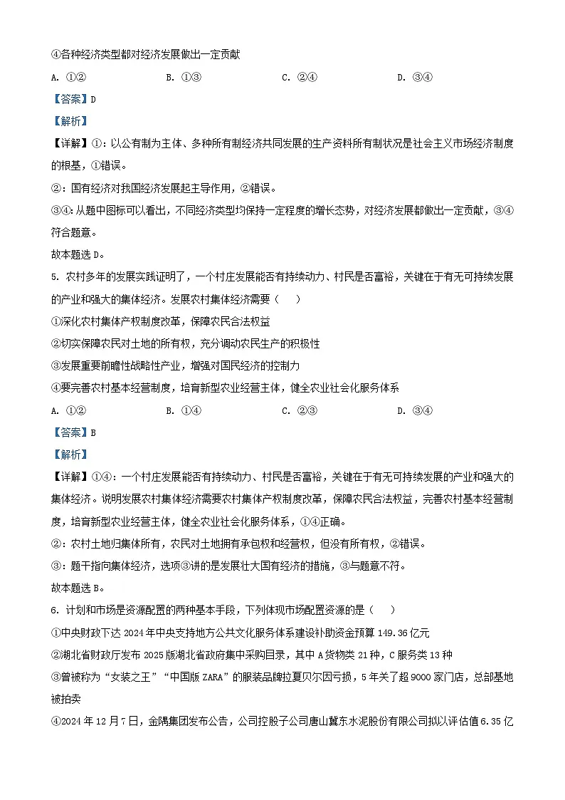 湖北省武汉市2024_2025学年高一政治上学期12月月考试题含解析第3页