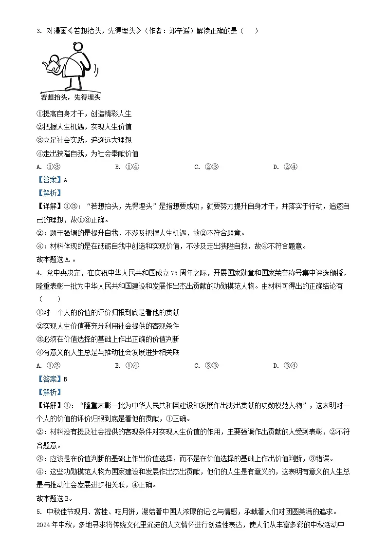湖北省襄阳市三校2024_2025学年高二政治上学期12月月考试题含解析第2页