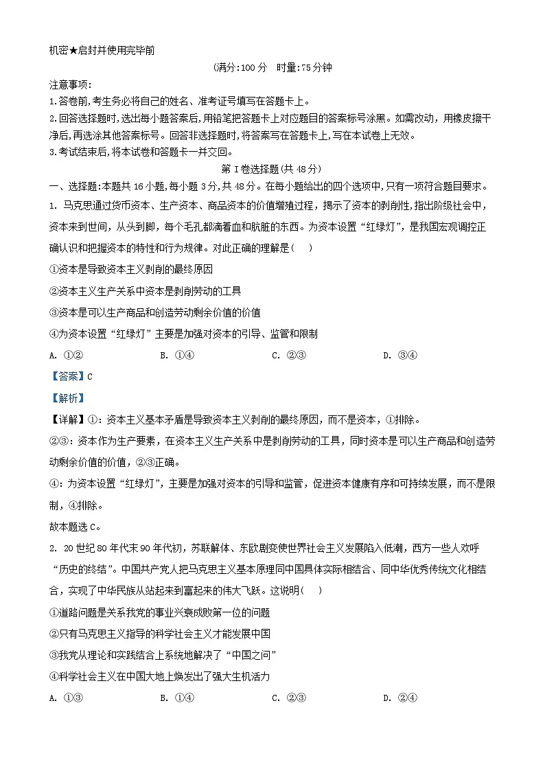 湖南省2024_2025学年高三政治上学期12月大联考试题含解析第1页