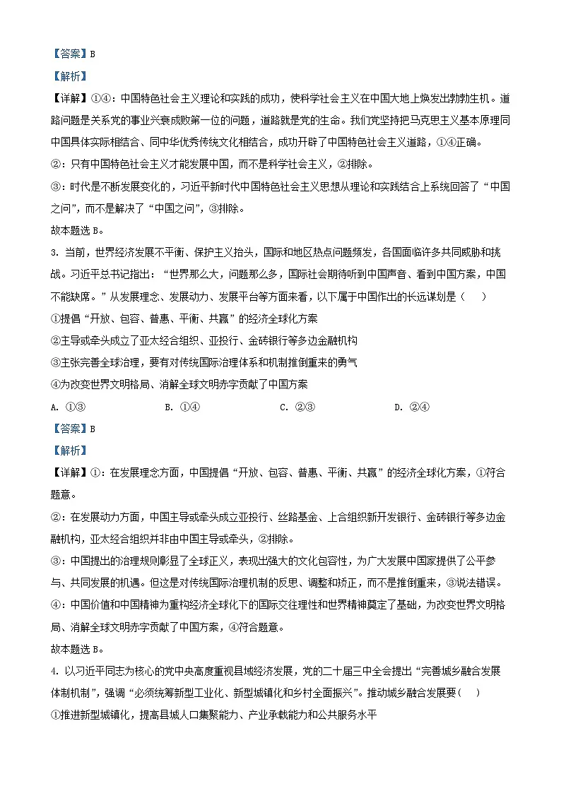 湖南省2024_2025学年高三政治上学期12月大联考试题含解析第2页