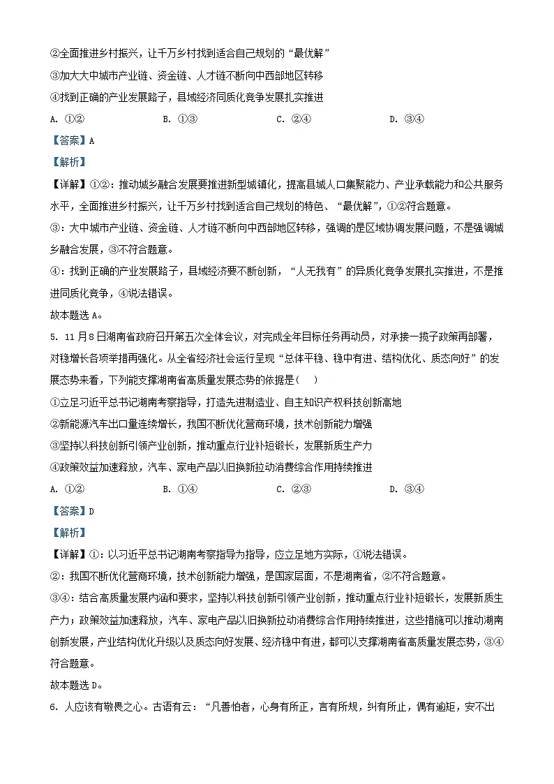 湖南省2024_2025学年高三政治上学期12月大联考试题含解析第3页