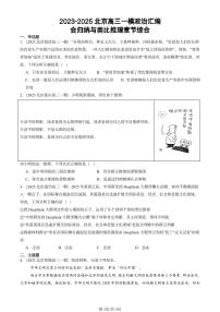 2023-2025北京高三一模[高考模拟]政治汇编：会归纳与类比推理章节综合