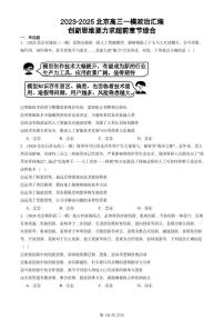 2023-2025北京高三一模[高考模拟]政治汇编：创新思维要力求超前章节综合
