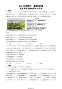 2025北京高三一模[高考模拟]政治汇编：发散思维与聚合思维的方法