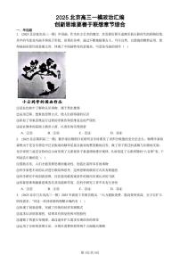 2025北京高三一模[高考模拟]政治汇编：创新思维要善于联想章节综合