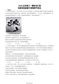 2025北京高三一模[高考模拟]政治汇编：创新思维要善于联想章节综合