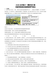 2025北京高三一模[高考模拟]政治汇编：创新思维要多路探索章节综合