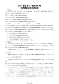 2025北京高三一模[高考模拟]政治汇编：创新思维的含义与特征