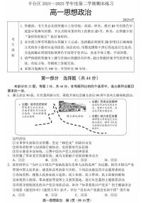 2025北京丰台高一（下）期末真题政治试卷（教师版）