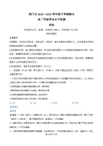 湖北省荆门市2024-2025学年高二下学期期末学业水平检测政治试题（Word版附解析）