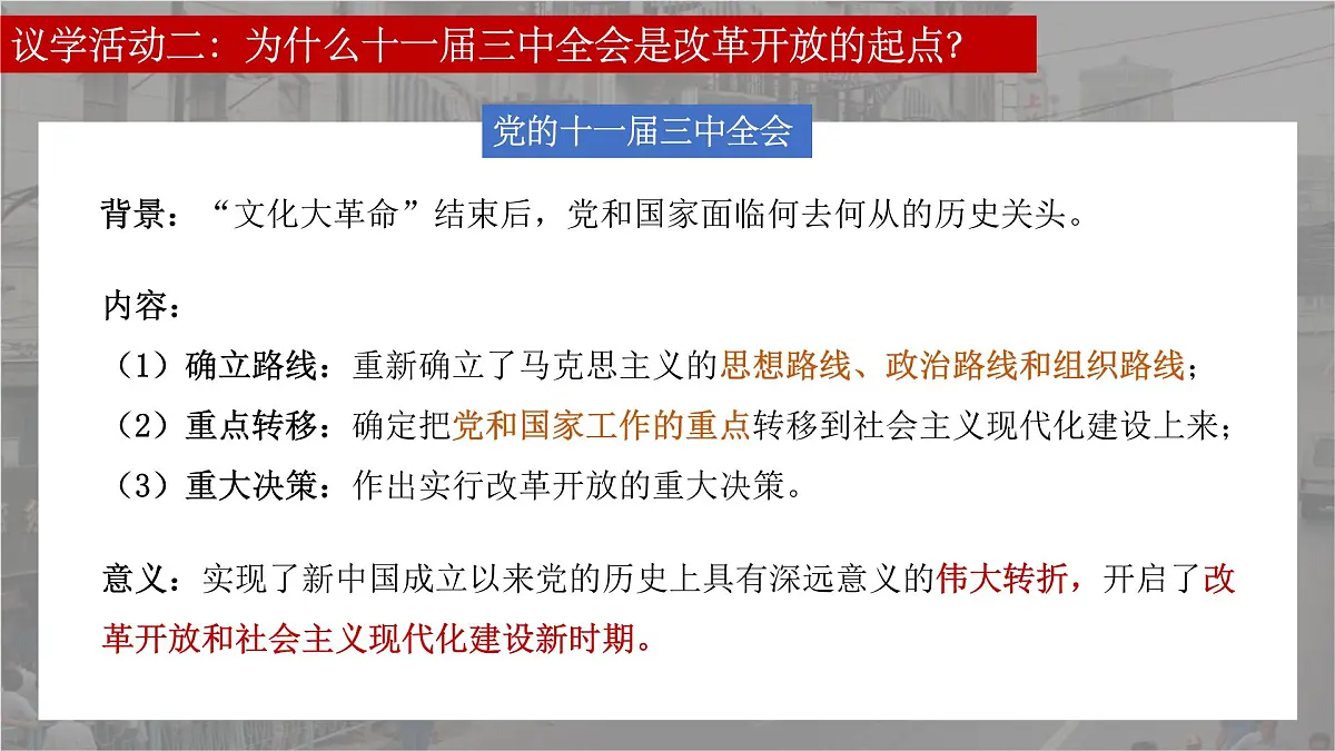 3.1 伟大的改革开放(教学课件)-2025-2026学年高中政治必修1(统编版)第8页