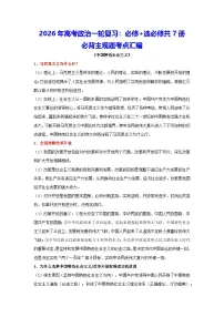 2026年高考政治一轮复习:必修+选必修共7册必背主观题考点汇编 学案