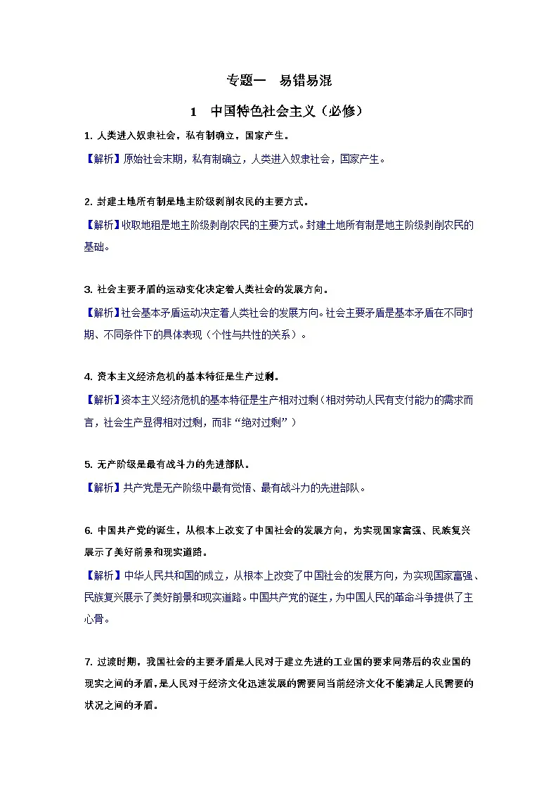 2026年高考政治一轮复习:易错易混+二级结论 汇编 学案第2页