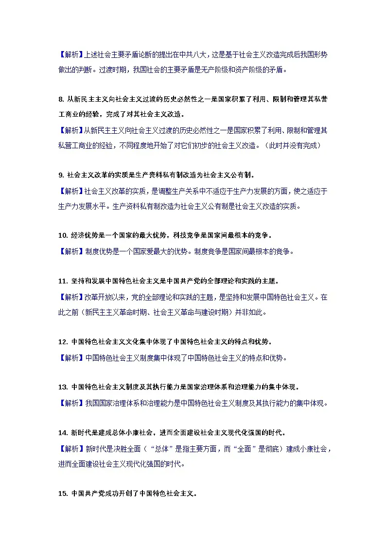 2026年高考政治一轮复习:易错易混+二级结论 汇编 学案第3页
