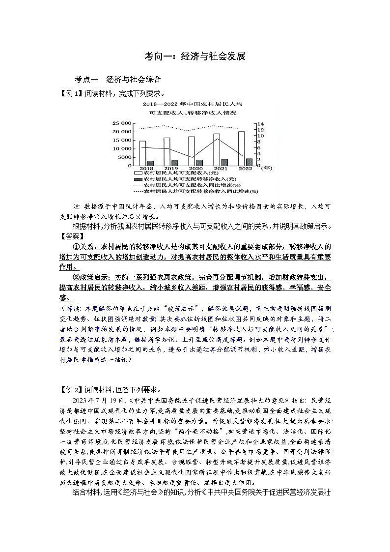 2026年高考政治专题复习:主观题答题方法与技巧 学案第2页