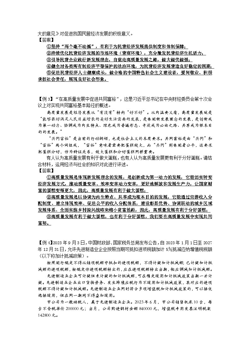 2026年高考政治专题复习:主观题答题方法与技巧 学案第3页