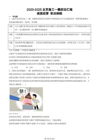 2023-2025北京高三一模[高考模拟]政治汇编：诚信经营 依法纳税