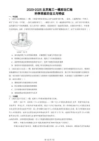 2023-2025北京高三一模[高考模拟]政治汇编：科学思维的含义与特征