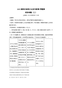 2025届四川省高三政治试卷北京专家卷·押题卷（二）（解析版）