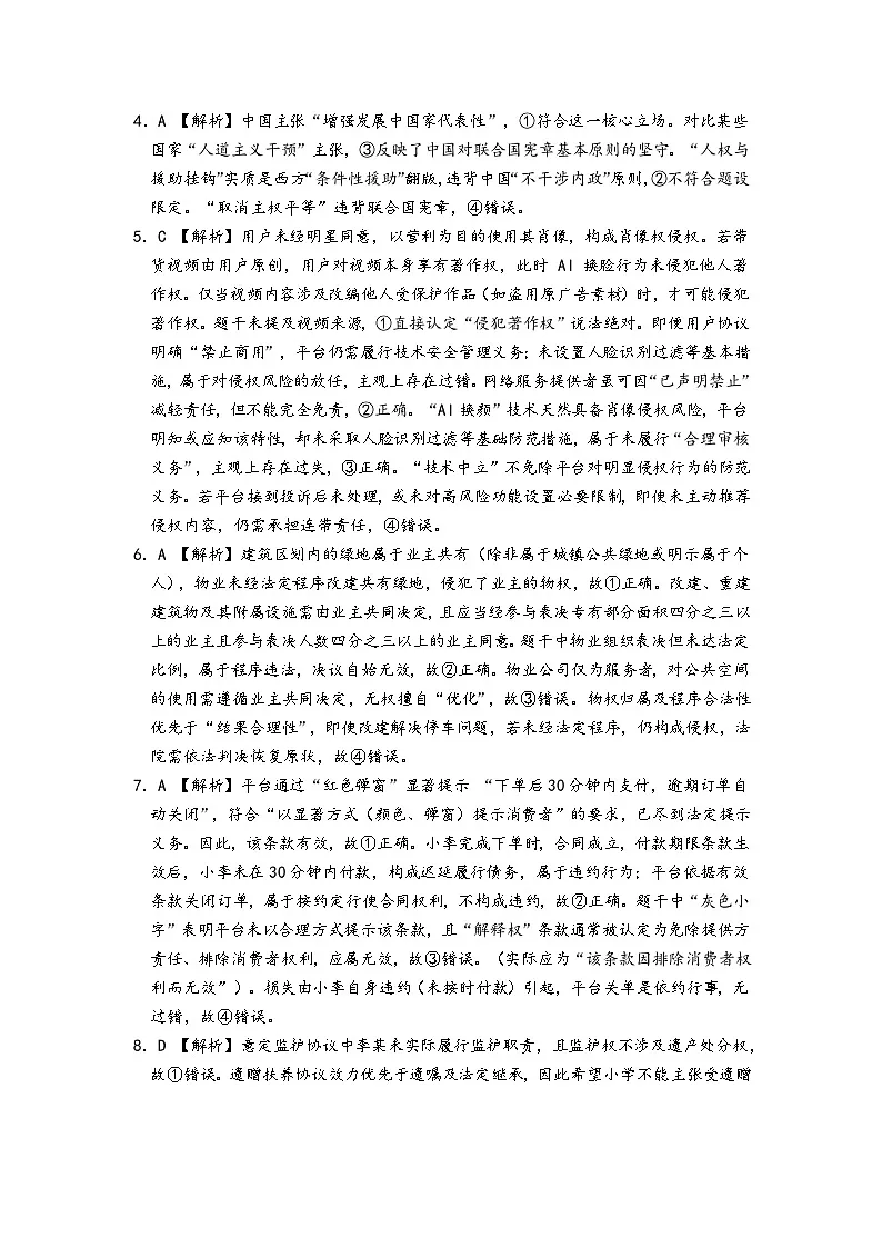 恩施州普通高中2024-2025学年高二质量监测考试 政治答案.docx第2页