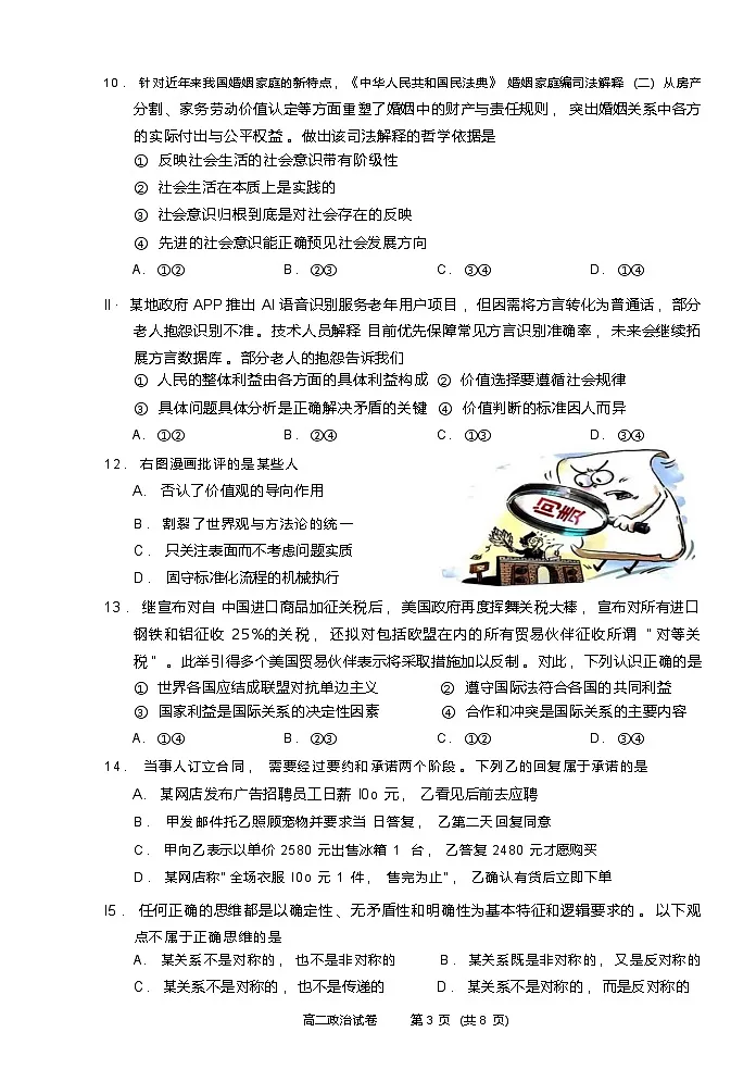 政治试题卷|2506绍兴高二下期末统考.docx第3页