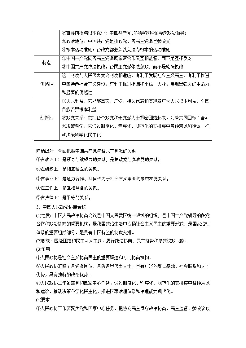 必修3　第十三課　課時1　我國的政黨制度和民族區(qū)域自治制度第3頁