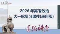 必修3　第十六課　課時(shí)1　科學(xué)立法與嚴(yán)格執(zhí)法--2026新高考政治大一輪復(fù)習(xí)課件ppt+講義（通用版）