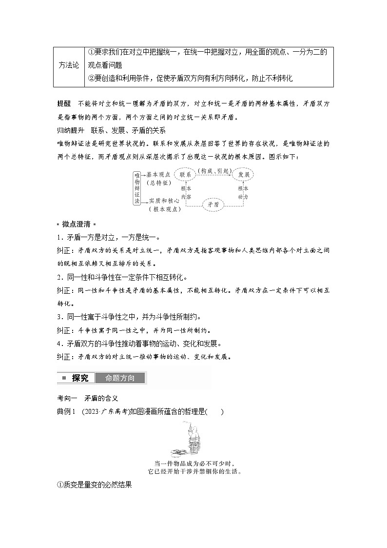 必修4　第十九課　課時(shí)3　矛盾是事物發(fā)展的源泉和動(dòng)力第2頁(yè)