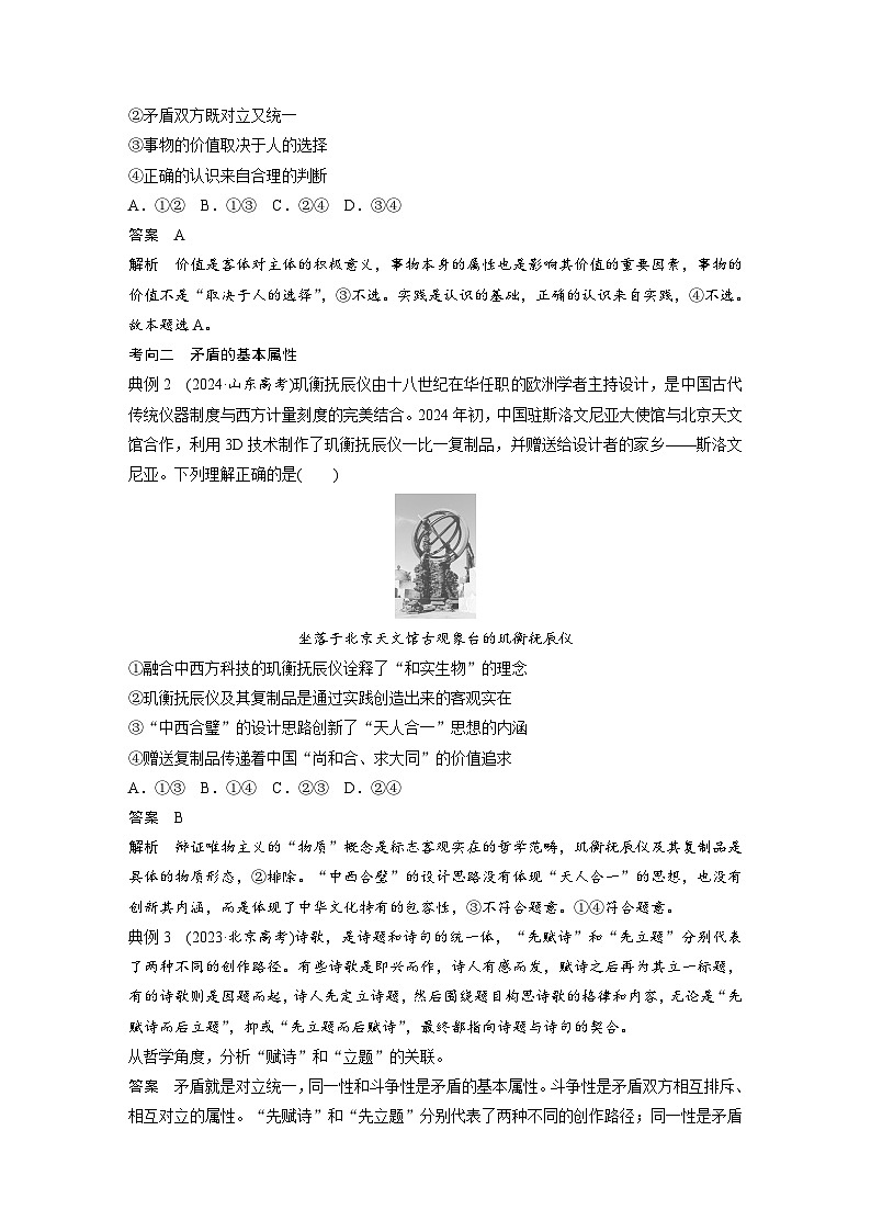 必修4　第十九課　課時(shí)3　矛盾是事物發(fā)展的源泉和動(dòng)力第3頁(yè)
